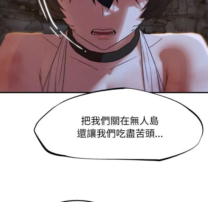 危险同学会 - 第117話 - page 96