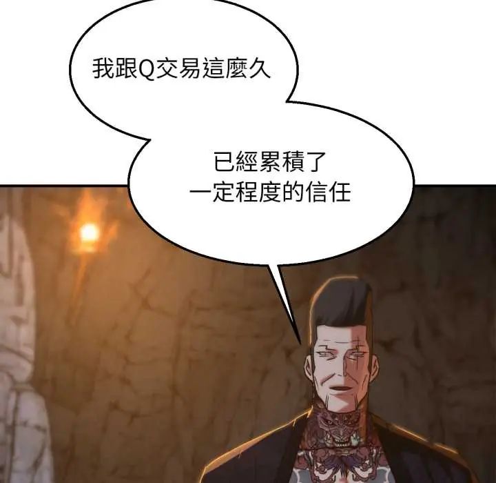 危险同学会 - 第117話 - page 97