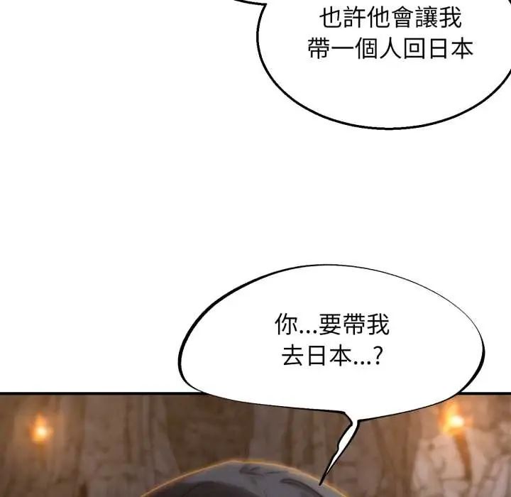 危险同学会 - 第117話 - page 100