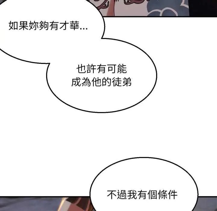危险同学会 - 第117話 - page 104