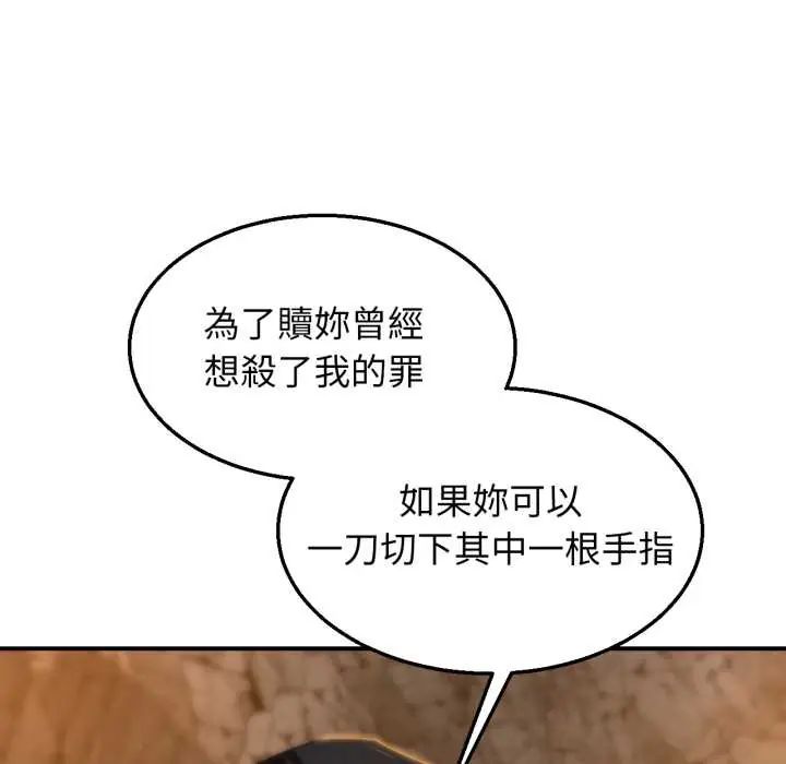 危险同学会 - 第117話 - page 106