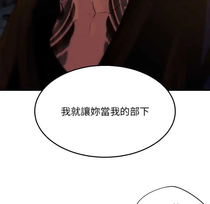 危险同学会 - 第117話 - page 108