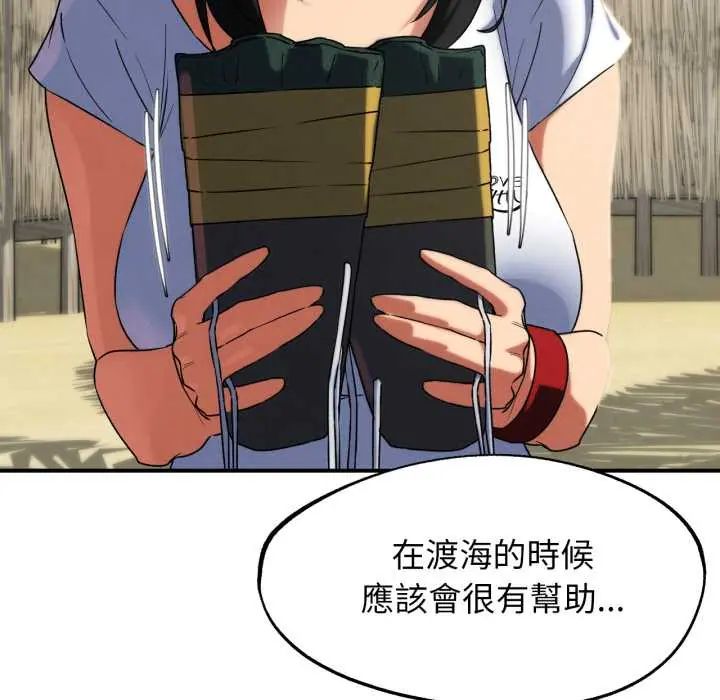 危险同学会 - 第117話 - page 116