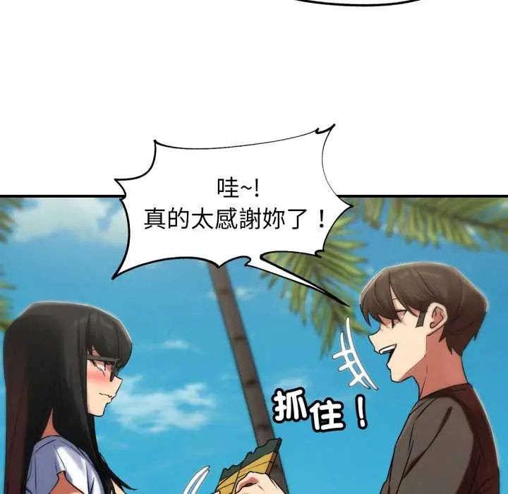 危险同学会 - 第117話 - page 117