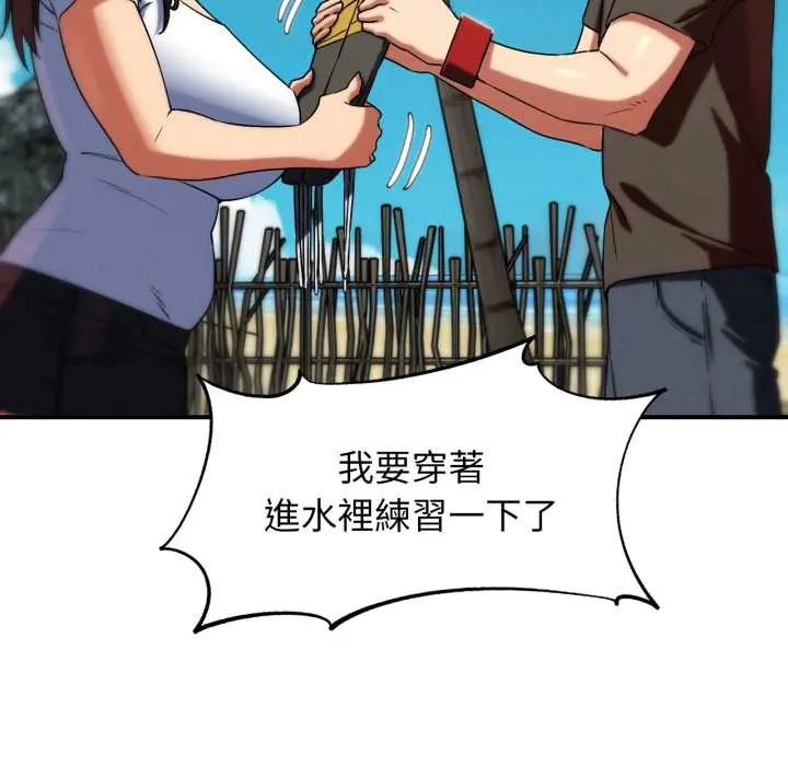 危险同学会 - 第117話 - page 118