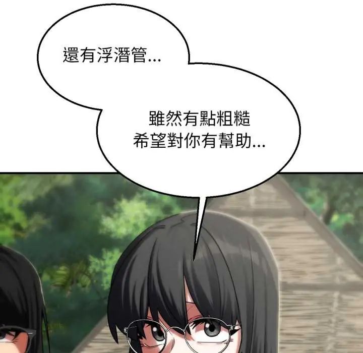危险同学会 - 第117話 - page 119