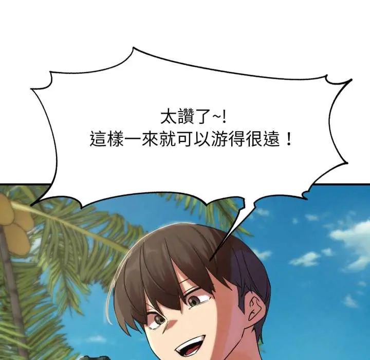 危险同学会 - 第117話 - page 121