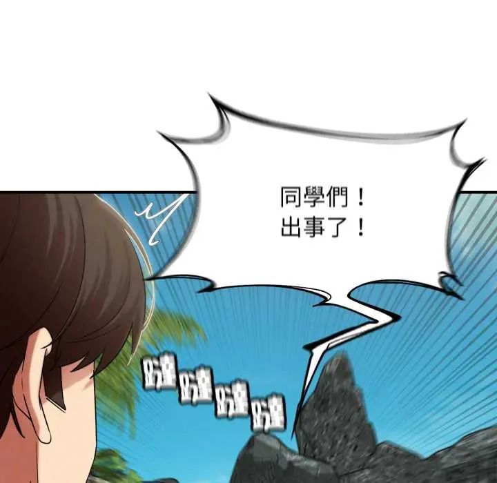 危险同学会 - 第117話 - page 123