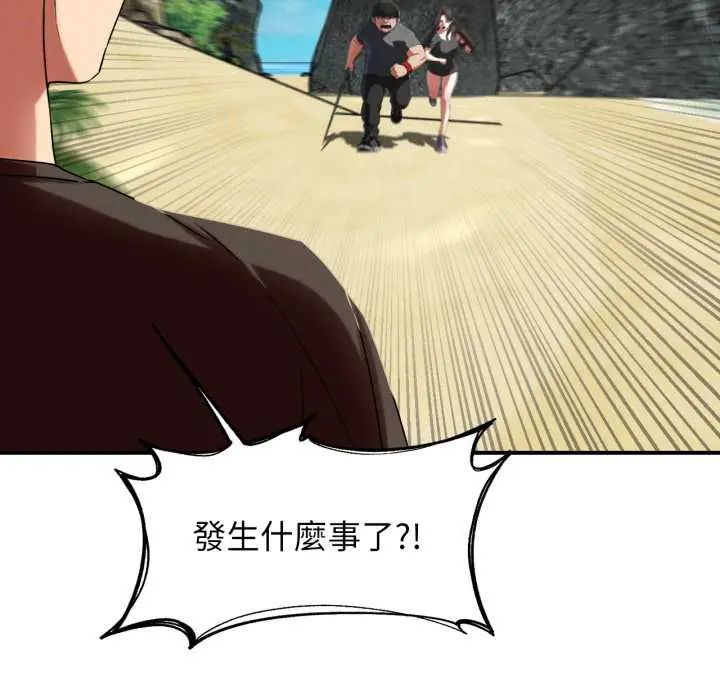 危险同学会 - 第117話 - page 124