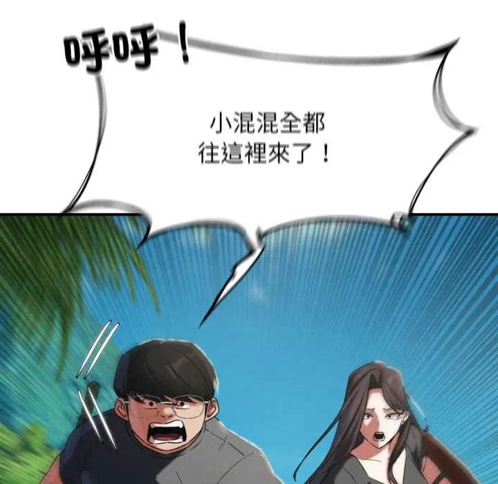 危险同学会 - 第117話 - page 125