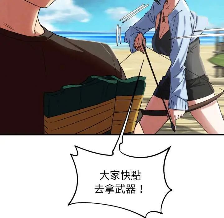 危险同学会 - 第117話 - page 128