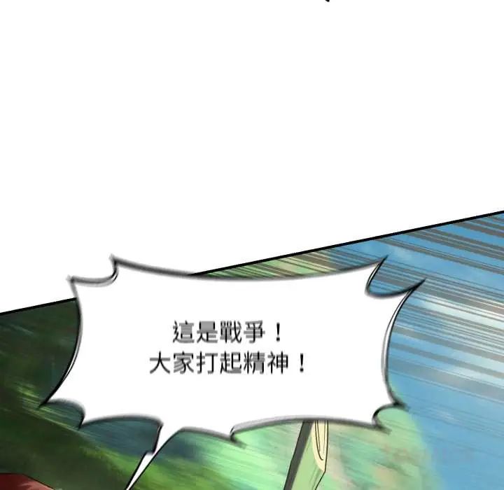 危险同学会 - 第117話 - page 129