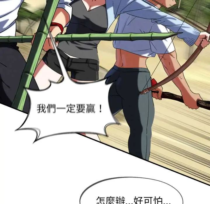 危险同学会 - 第117話 - page 131