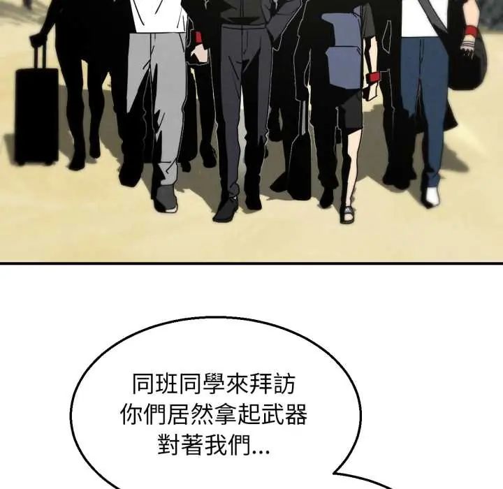 危险同学会 - 第117話 - page 133