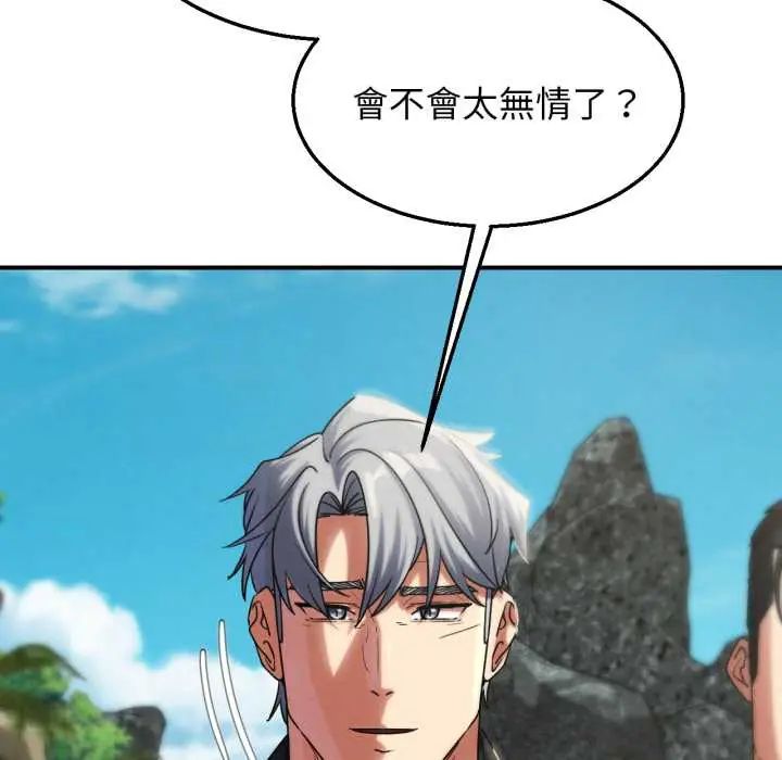 危险同学会 - 第117話 - page 134