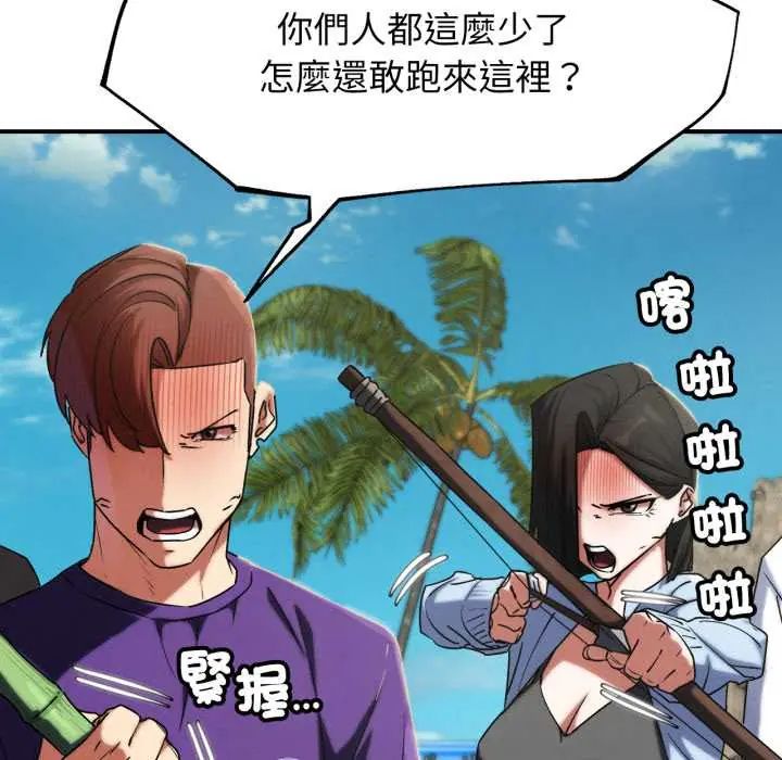 危险同学会 - 第117話 - page 136