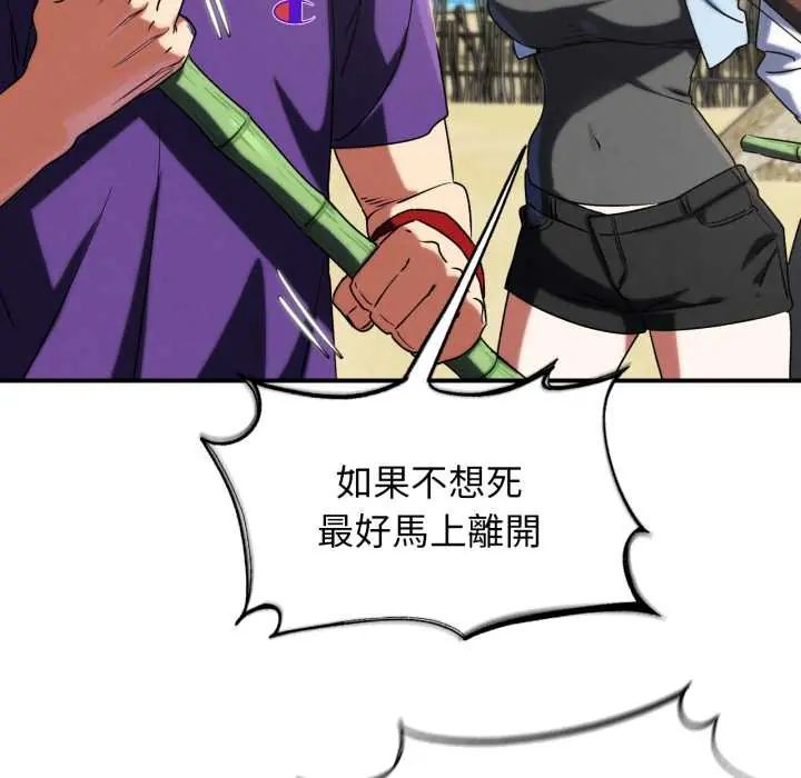 危险同学会 - 第117話 - page 137