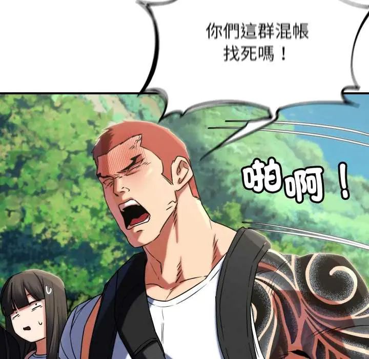 危险同学会 - 第117話 - page 138