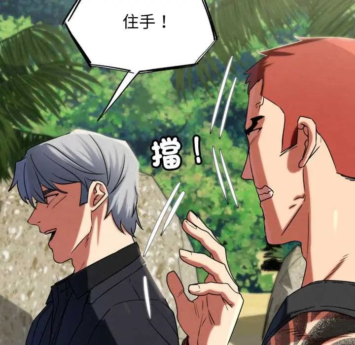 危险同学会 - 第117話 - page 140