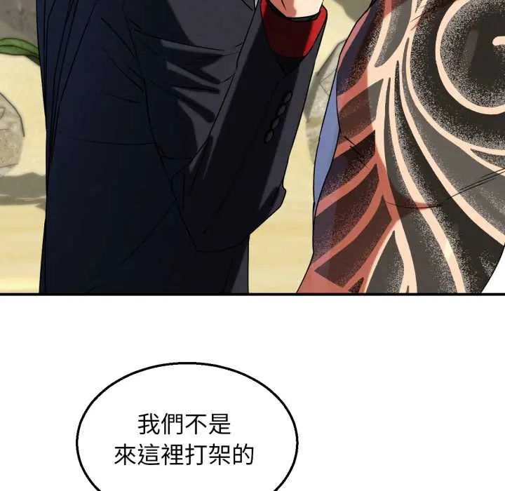 危险同学会 - 第117話 - page 141