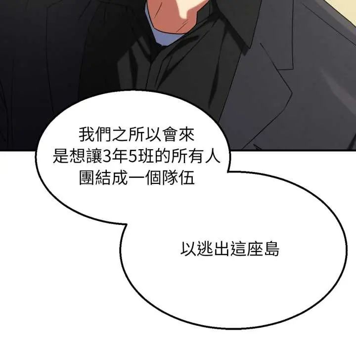 危险同学会 - 第117話 - page 143