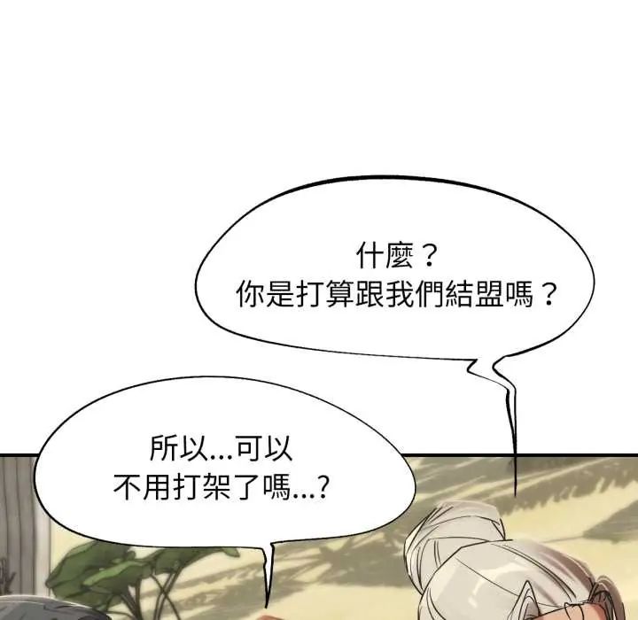 危险同学会 - 第117話 - page 144