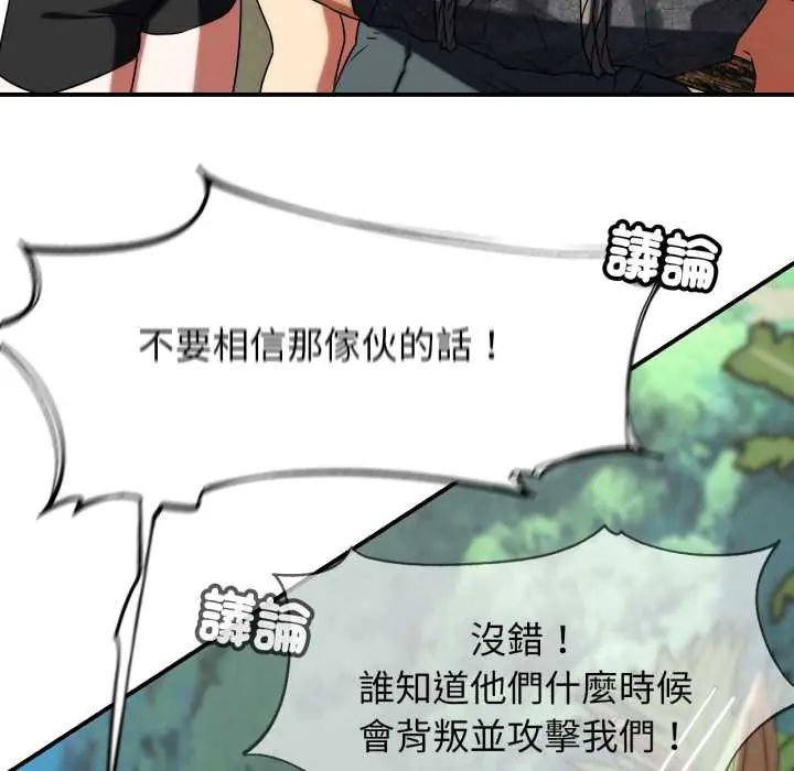 危险同学会 - 第117話 - page 146