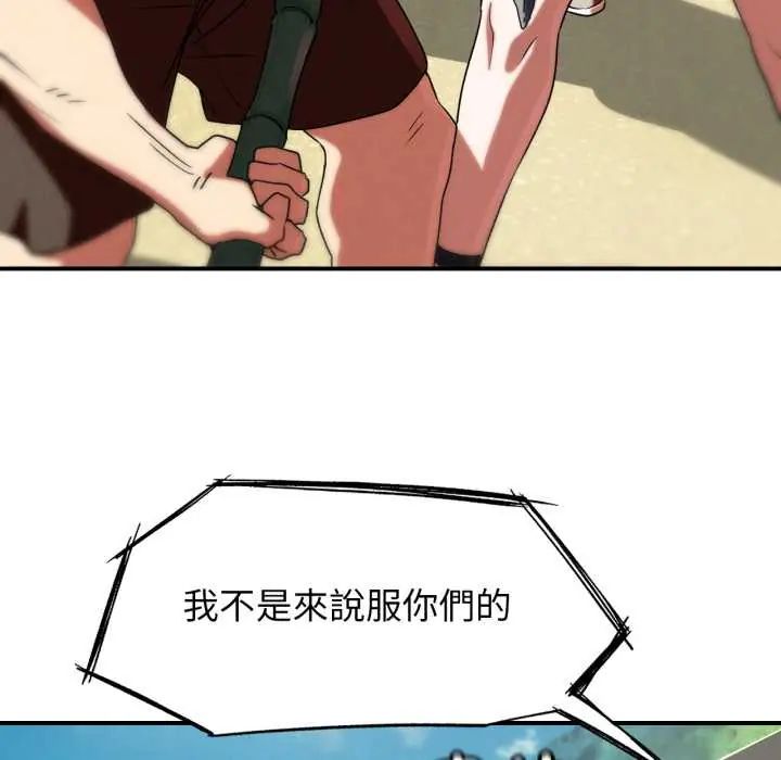 危险同学会 - 第117話 - page 152