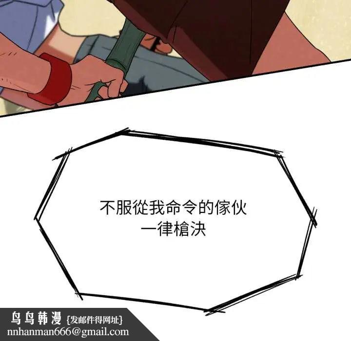 危险同学会 - 第117話 - page 157