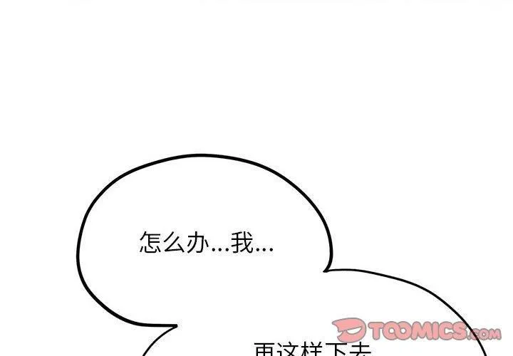 危险同学会 - 第39話 - page 4