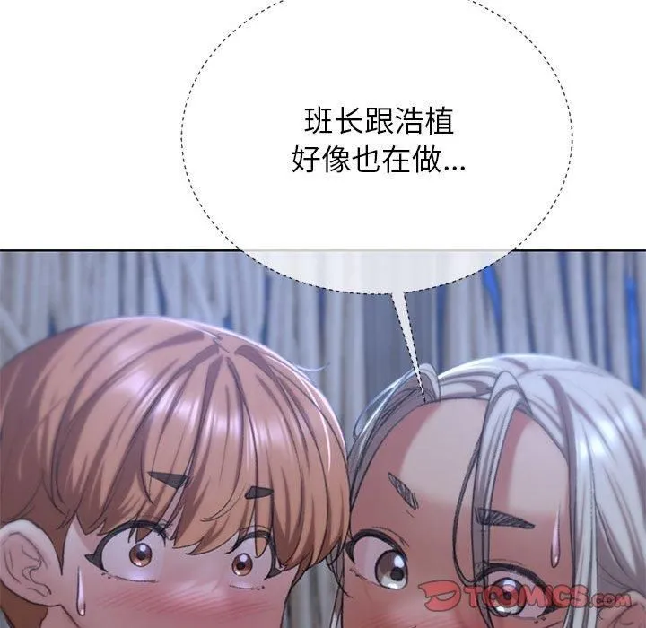 危险同学会 - 第39話 - page 44