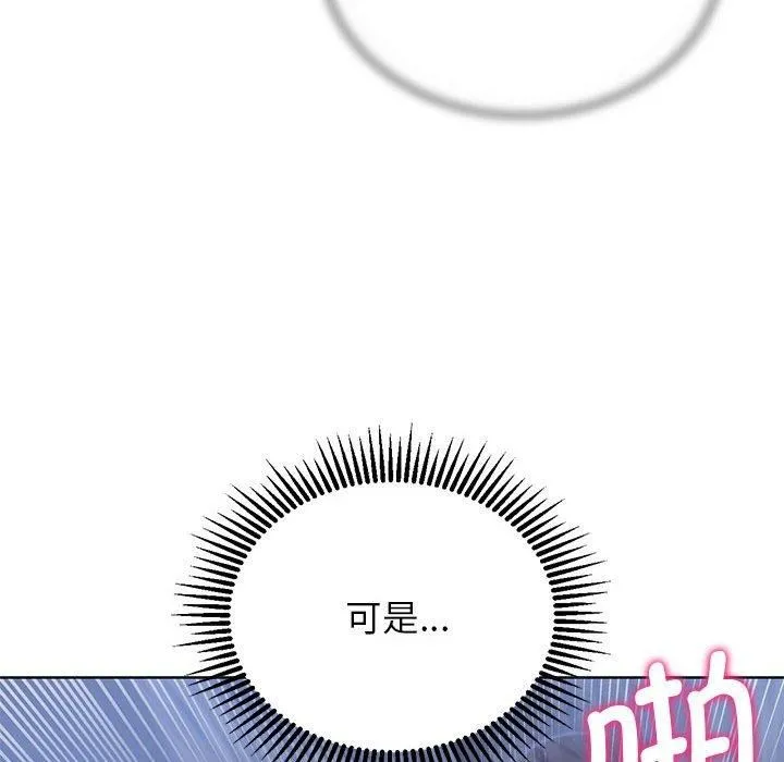 危险同学会 - 第39話 - page 86