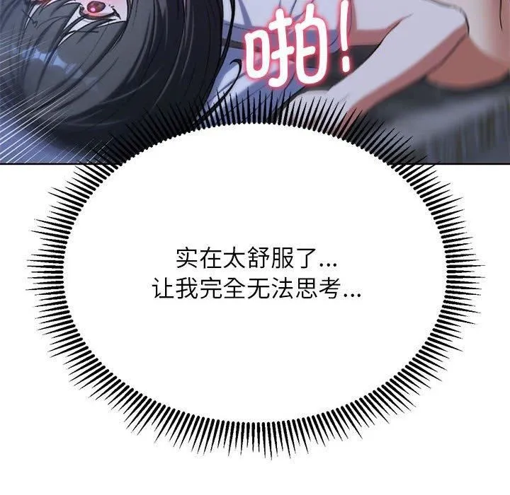 危险同学会 - 第39話 - page 88