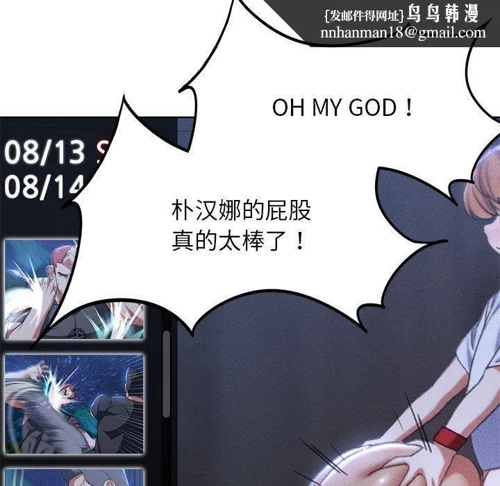 危险同学会 - 第39話 - page 106