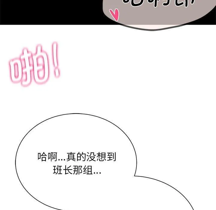 危险同学会 - 第39話 - page 114