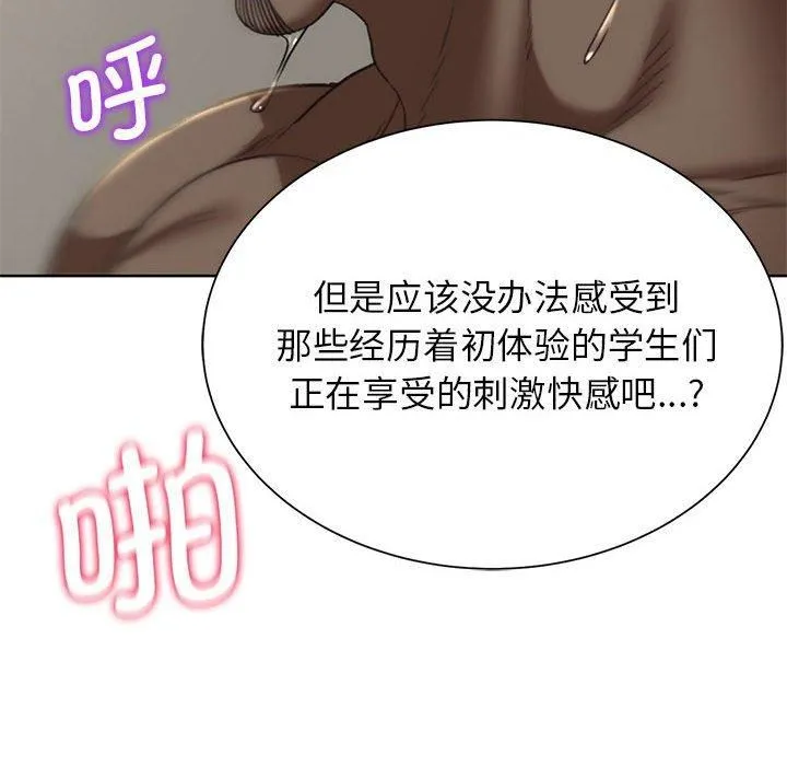 危险同学会 - 第39話 - page 119