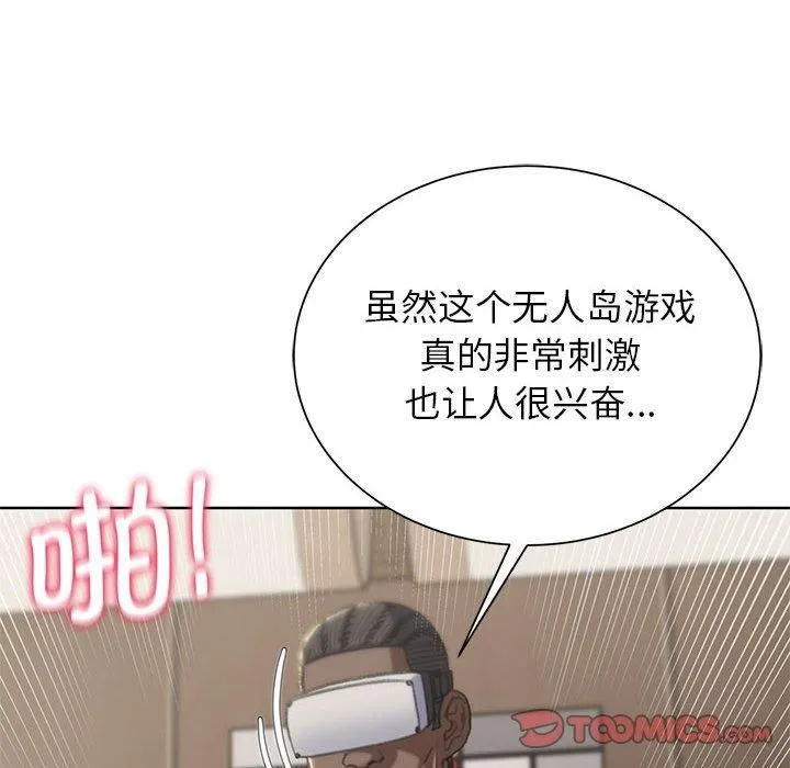 危险同学会 - 第39話 - page 124