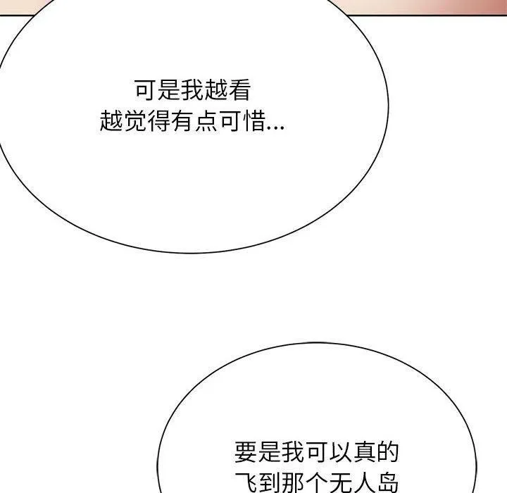 危险同学会 - 第39話 - page 126