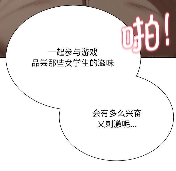 危险同学会 - 第39話 - page 128