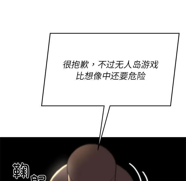 危险同学会 - 第39話 - page 129