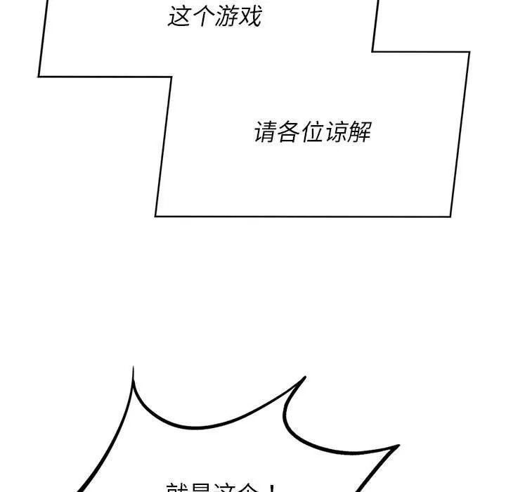 危险同学会 - 第39話 - page 131