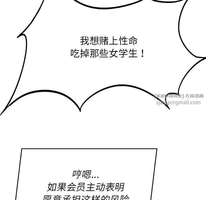 危险同学会 - 第39話 - page 134
