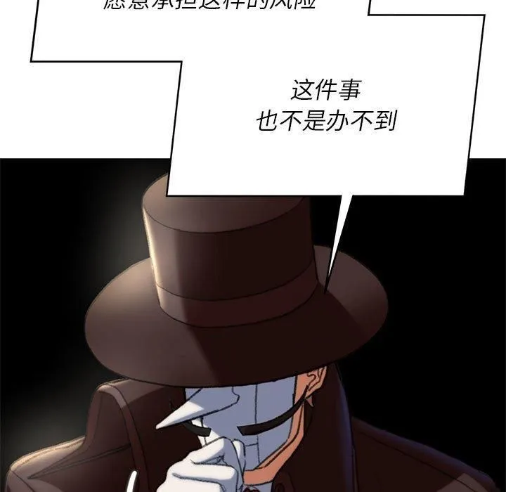 危险同学会 - 第39話 - page 135