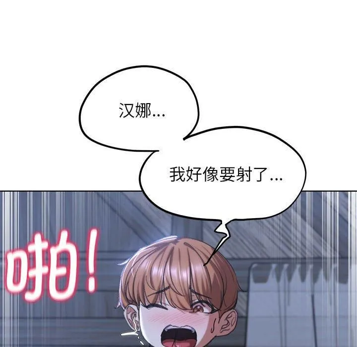 危险同学会 - 第39話 - page 141