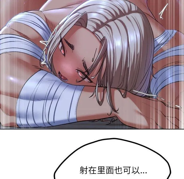 危险同学会 - 第39話 - page 143