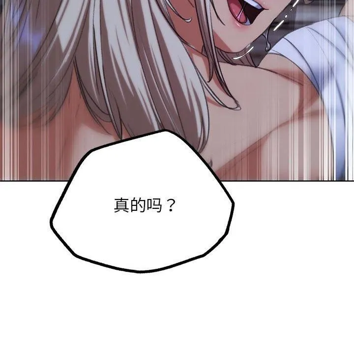 危险同学会 - 第39話 - page 145