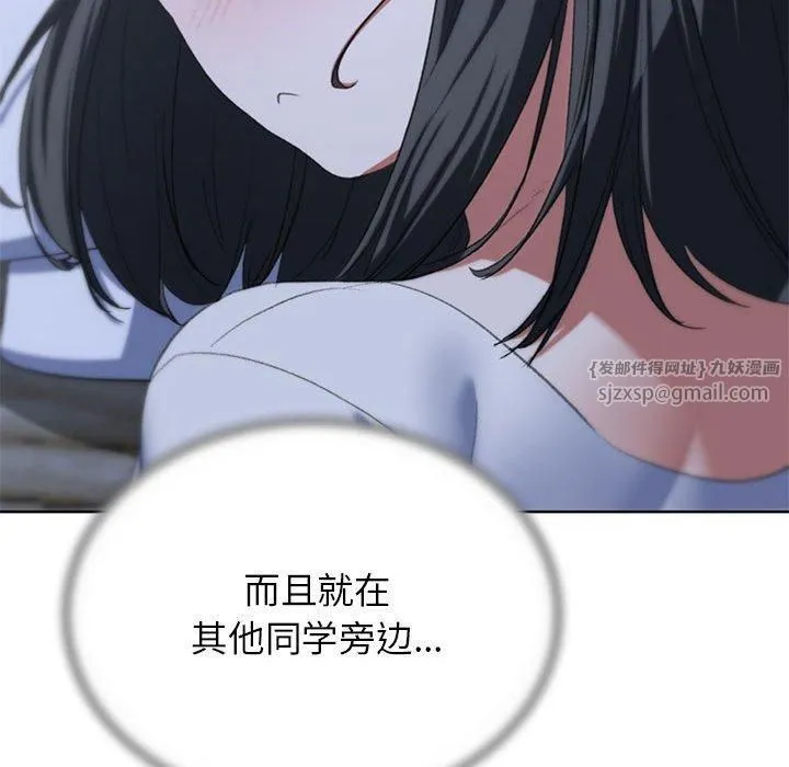 危险同学会 - 第39話 - page 197