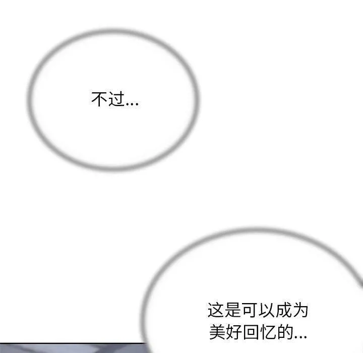 危险同学会 - 第39話 - page 202
