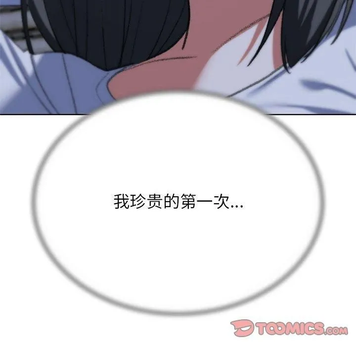 危险同学会 - 第39話 - page 204
