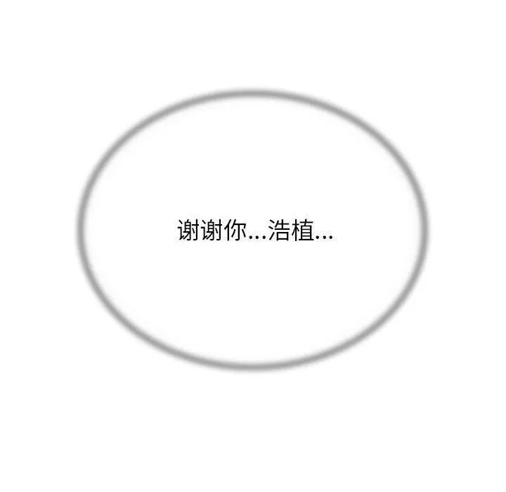 危险同学会 - 第39話 - page 205